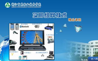 網聚力量，綻放夢想——浙江育英職業技術學院計算機網絡技術專業深度解讀